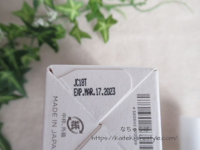 米一途　塗る米ぬかセラム